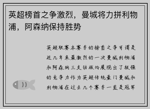 英超榜首之争激烈，曼城将力拼利物浦，阿森纳保持胜势