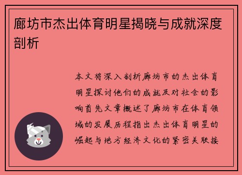 廊坊市杰出体育明星揭晓与成就深度剖析