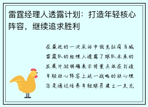 雷霆经理人透露计划：打造年轻核心阵容，继续追求胜利
