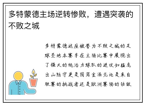 多特蒙德主场逆转惨败，遭遇突袭的不败之城